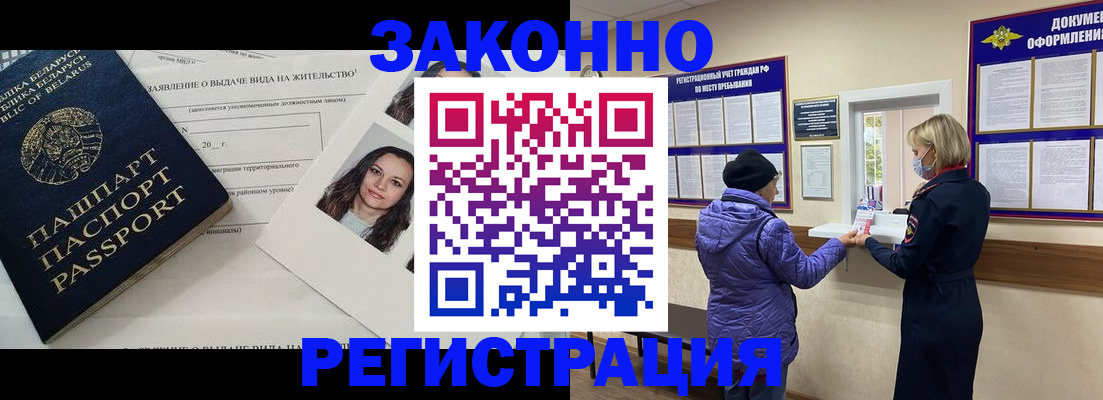 временная регистрация купить в Сосновоборске
