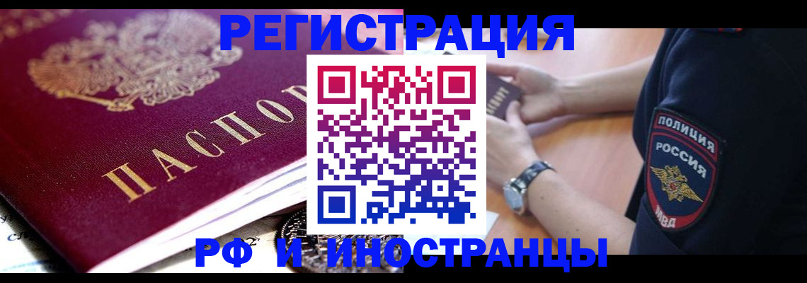 прописка 2025 в Сосновоборске