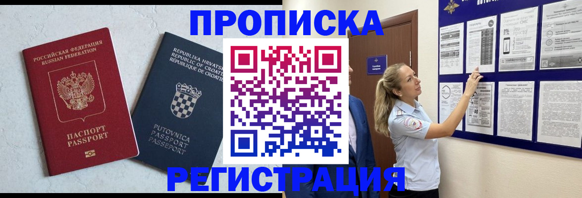 временная регистрация в Сосновоборске